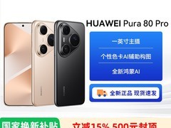 华为Pura 80 Pro直降2450元