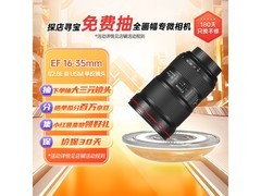 佳能 EF 16 - 35mm 镜头京东促销直降 800！