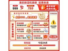 美的CF18BD/N7-DF3除湿机759元