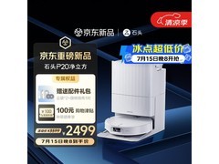石头A2970RR扫拖一体机，补贴后2688元！