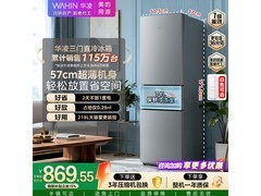 华凌HR-228T三门冰箱直降百元