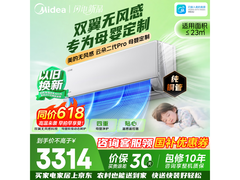 美的云朵二代Pro空调直降940元