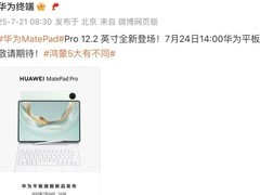 华为MatePad Pro 12.2英寸平板7月24日发布