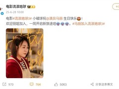 《流浪地球3官宣马丽加盟，沈马组合再聚首》
