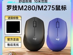 罗技M280无线鼠标79元限时抢购