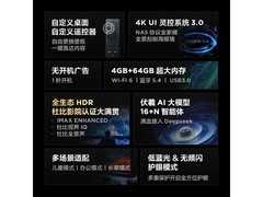 雷鸟85S595C Pro电视钜惠