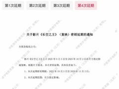 长空之王密钥第四次延期至11月2日，票房破8.5亿
