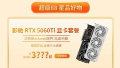 限时三天！影驰天猫超级88真香价来袭！