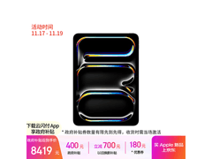 Apple iPad Pro 2025款11寸平板低至8054元