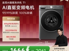 追觅T1滚筒洗衣机直降，前10名半价745元
