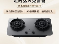 米家 P1 燃气灶限时满减，仅 1527 元