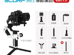 飞宇蝎子MINI2云台直降700元