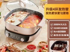 88VIP专享美的电火锅227元