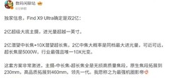 预测：2026年第一季度最值得期待的Ultra新机前瞻