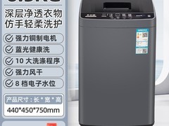 志高8/10kg全自动洗衣机直降200元