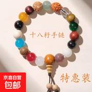 十八籽手链特惠！满减折上折，6.1元直降至3.1元