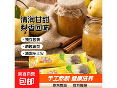 儿童秋梨膏30支，满减后1.98元，拍两单送5支！