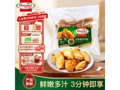 荷美尔2斤装奥尔良鸡翅来袭，满减后79.9元速抢！