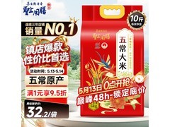 圣上用膳10斤五常大米，满1元9.5折仅32.2元！