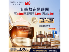 520特惠！雅诗兰黛小棕瓶眼霜套装满200减25