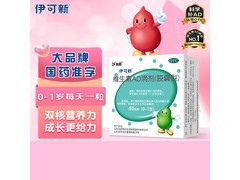 伊可新维生素AD滴剂50粒装，到手仅52元速囤！