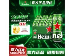喜力500mL 12罐箱装啤酒，超值优惠到手仅80元！