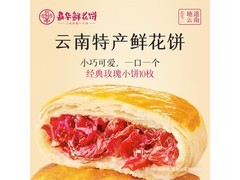嘉华鲜花饼家庭装，原价29.9元，用券仅19.9元！