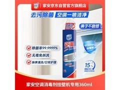 家安360ml挂壁机空调清洗剂，促销到手仅25.4元！