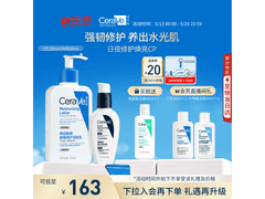 适乐肤修护焕亮CP组合促销，多档满减到手仅163元