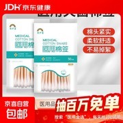 医用棉签大促！满减优惠，原价 5.01 元券后 3.01 元
