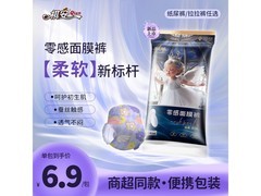 祺安4铂柔肌初天使面膜裤拉拉裤4片体验装仅5.9元