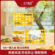 东方甄选抽取式保鲜罩120只，仅8.9元速抢！