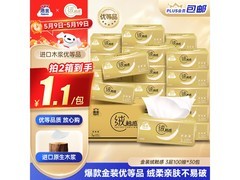 洁云30包抽纸超值促销，满200减20，到手43.4元