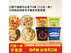 兰州牛肉面泡面满3.1减3，券后1.1元，拍4发4口味