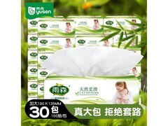 雨森妇婴抽纸面巾纸，满39减10，券后34.9元！