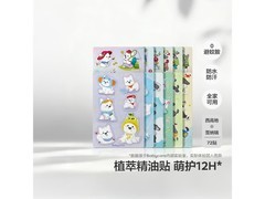 babycare宝宝精油贴满1元9.5折，37.9元速囤！