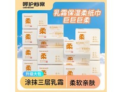 CARE RECORD婴儿抽乳霜纸3包仅9.07元，速囤！