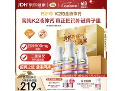 钙尔奇铂金液体钙3盒特惠，满减折上折，低至203元！