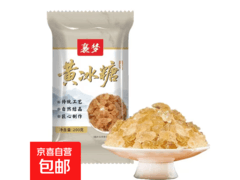 云南黄冰糖200g，领券立减，7.5元到手仅5.5元！