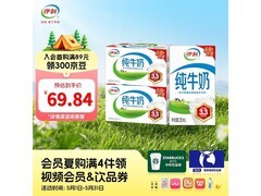 伊利纯牛奶两箱礼盒装，用券减 40 元，速囤！
