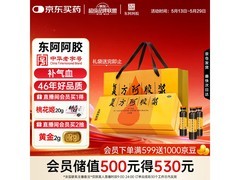京东自营复方阿胶浆礼盒装，满减后低至299元！