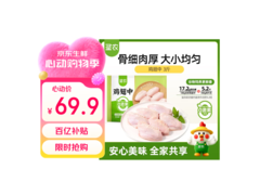 圣农3斤鸡翅中源头直发，69.9元速抢享美味！