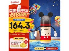 贝亲迪士尼双把手奶瓶，满减后182.5元带回家！