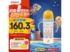 贝亲330ml PPSU奶瓶促销，满减后178.1元别错过！
