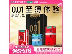 冈本001黑金避孕套特惠，多档满减，到手仅100.9元！