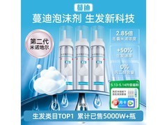 蔓迪5%生发泡沫剂60g*3，满减后420元焕新浓密秀发