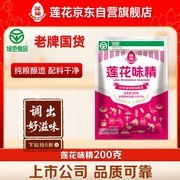 莲花200克味精零添加，满200减20，到手5.5元！