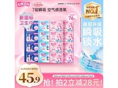 七度空间优雅卫生巾76片，满200减20，到手59.8元