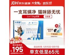 大宠爱猫驱虫药3支装，满1元8.8折仅171.6元