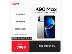 小米REDMI K90 Max太空银款直降200元